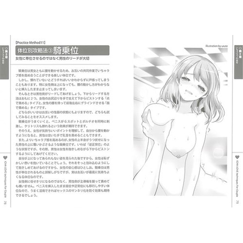 彼女をイカせる!いちゃラブSEXマニュアル 画像5