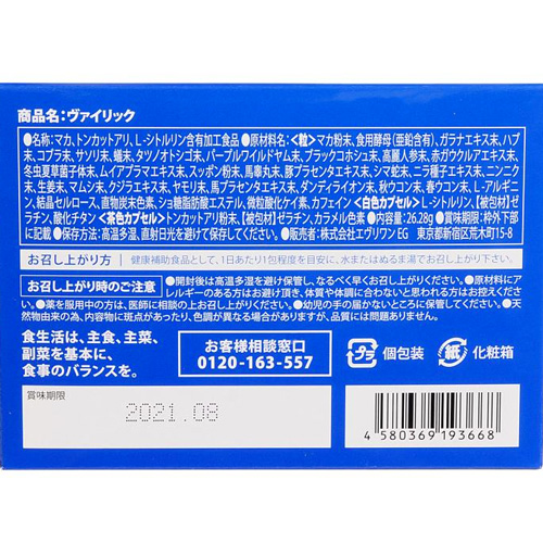 Vailic（ヴァイリック）1回3粒×30包入画像5