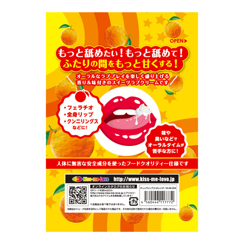 チュッパリップス (オレンジ) 画像2