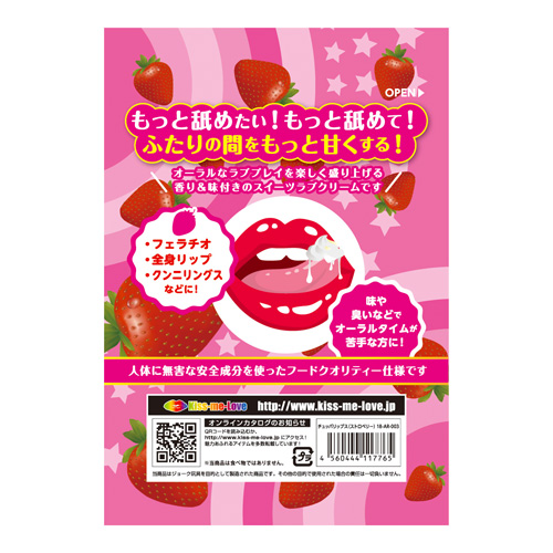 チュッパリップス (ストロベリー) 画像2