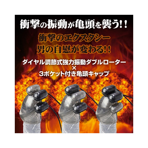 亀頭ダイナマイト2画像3