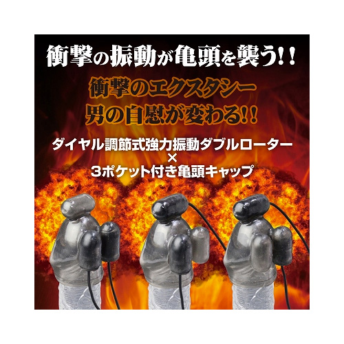 亀頭ダイナマイト1画像3