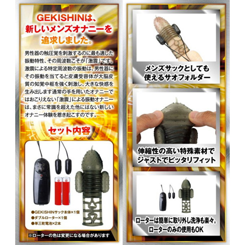 GEKISHIN SXサック画像7