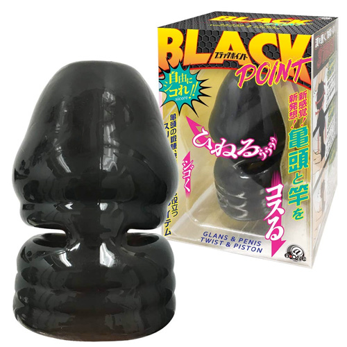 ブラックポイント