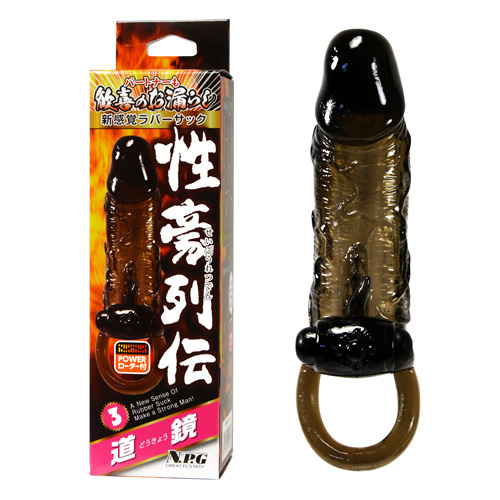 性豪列伝3 道鏡