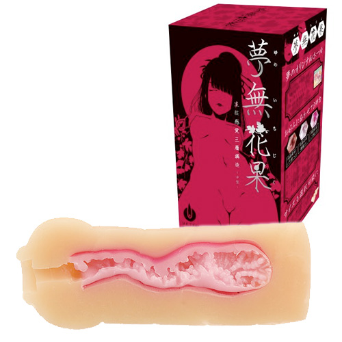 生膣感覚三層構造 夢無花果(ゆめいちじく)  中型 バリ柔