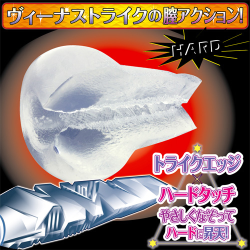 ヴィーナストライク画像3