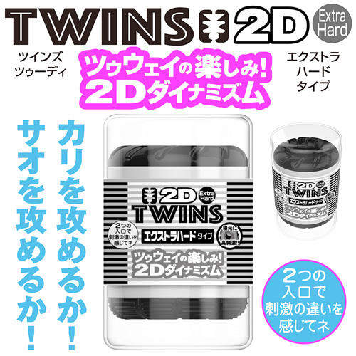 YOUCUPS TWINS 2D エクストラハードタイプ ブラック