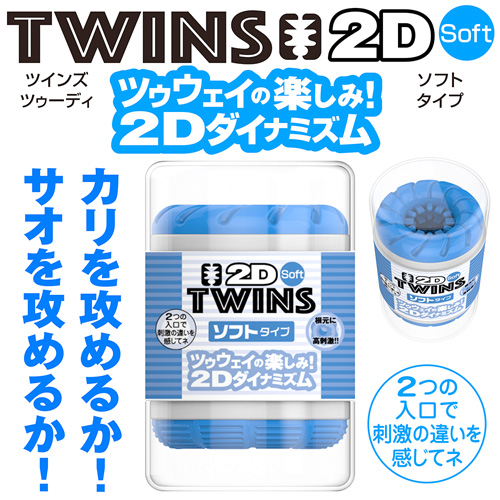 YOUCUPS TWINS 2D ソフトタイプ ブルー