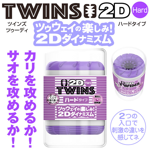 YOUCUPS TWINS 2D ハードタイプ パープル