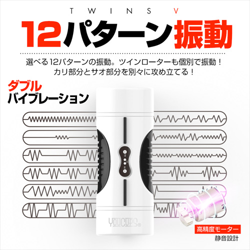 YOUCUPS TWINS V ツインズ バイブレーター画像5