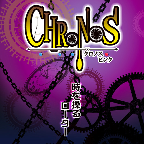 クロノス ピンク画像6