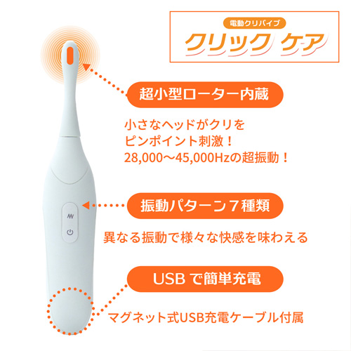 電動クリバイブ クリックケア画像4