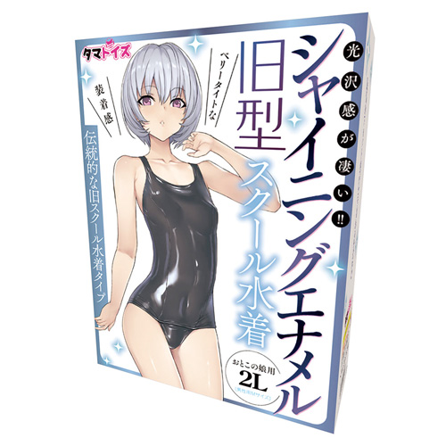 シャイニングエナメル旧型スクール水着　おとこの娘用