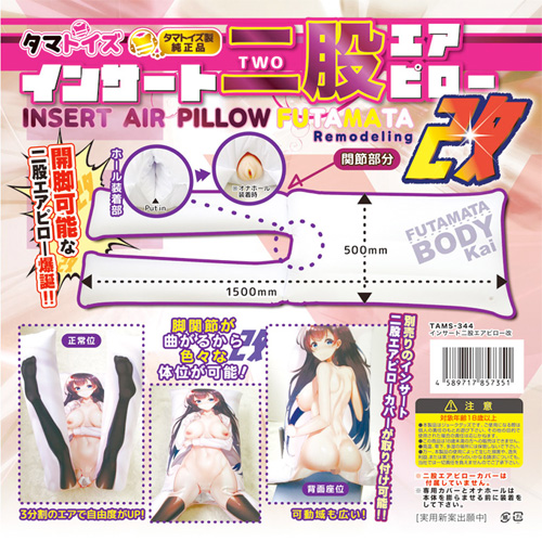 インサート二股エアピロー改画像6