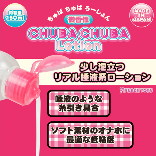 CHUBA CHUBA Lotin ちゅばちゅばろーしょん画像2