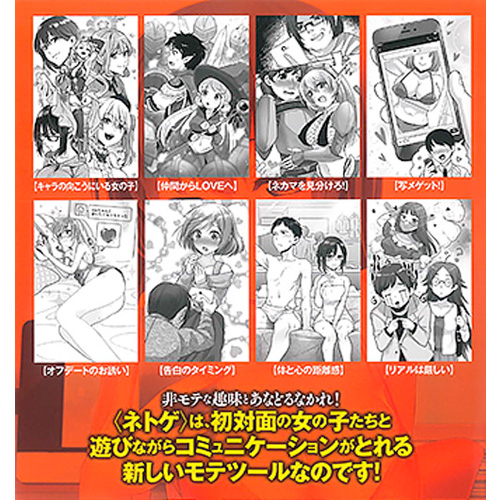新しいモテの教科書 ネトゲ編画像2