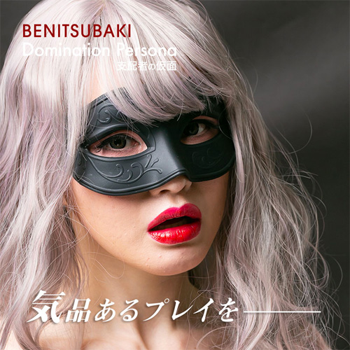 紅椿 BENITSUBAKI　支配者の仮面画像2