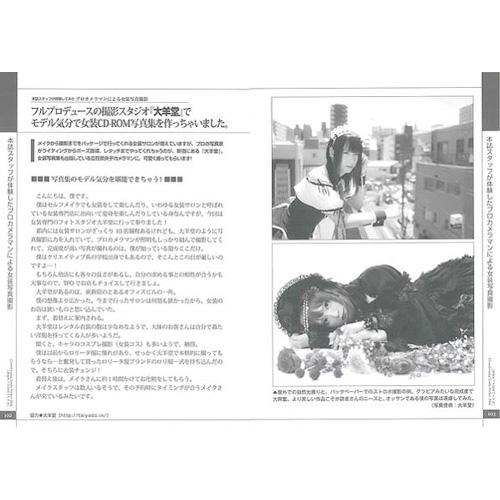 女装グッズ完全バイブル画像4