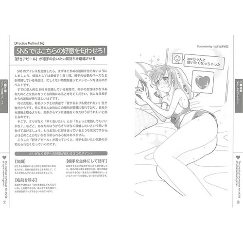 新しいモテの教科書 ネトゲ編画像4