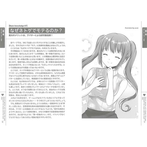 新しいモテの教科書 ネトゲ編画像3
