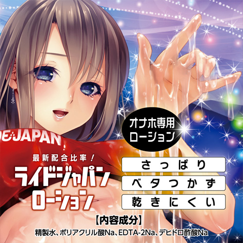 ライドジャパンローション 400ml画像5