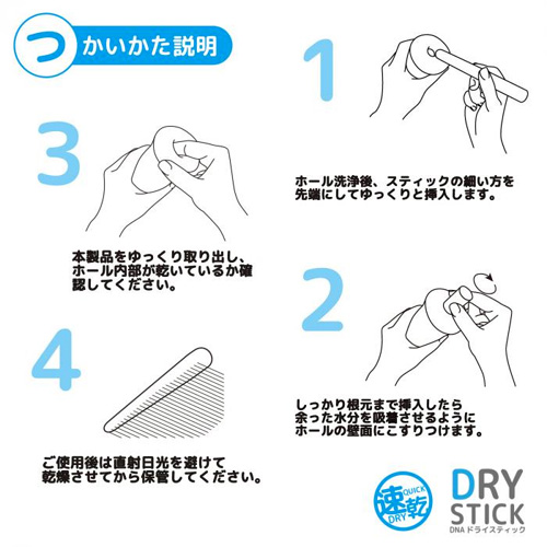 DNAドライスティック画像6