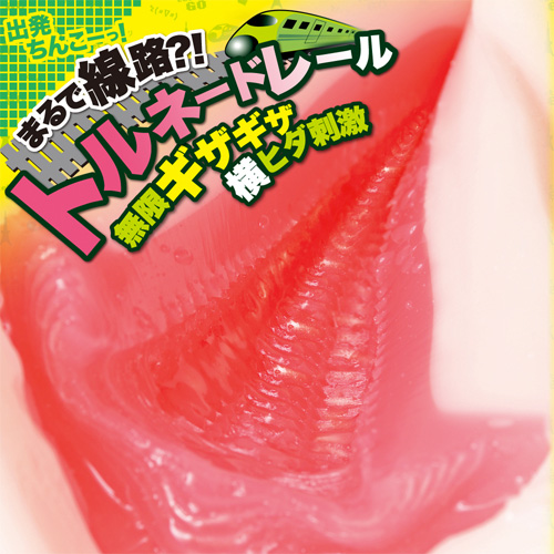 超特ぴゅー くぱレール娘画像4