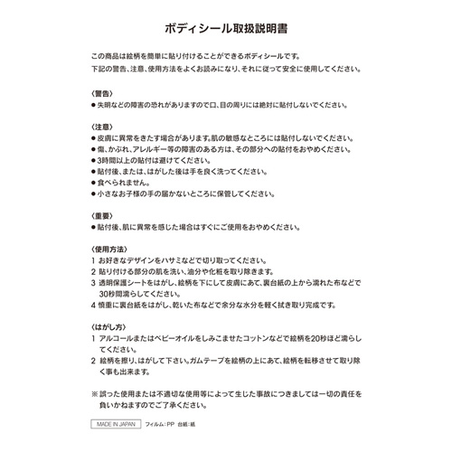 淫紋ボディシール画像3