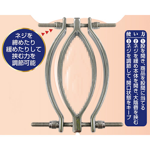 プッシークランプ ラビアスプレッダー画像4