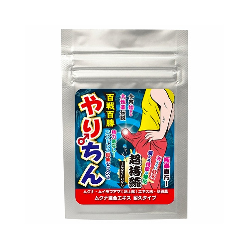 やりちん 超持続 耐久タイプ (ムクナ混合エキス配合)画像2