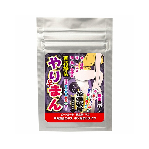 やりまん 名器変身 キツ締まりタイプ (マカ混合エキス配合)画像2