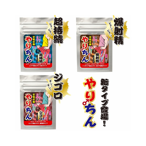 やりちん 超持続 耐久タイプ (ムクナ混合エキス配合)画像4
