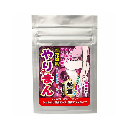 やりまん 絶頂 連続アクメタイプ (シャタバリ混合エキス配合)画像2
