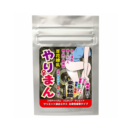 やりまん 全身粘膜 全身性感帯タイプ (サリエット混合エキス配合)画像2