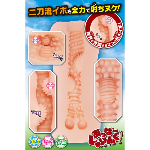 あっぱーしゅいんぐ! (Upper手淫具)画像2