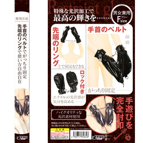 シャイニングエナメル拘束グローブ画像2