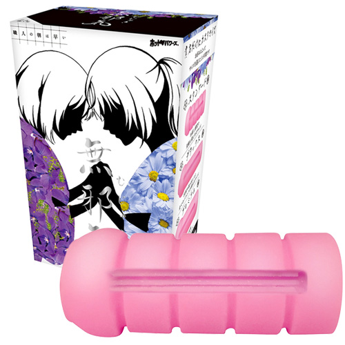 無邪気 むじゃき スタンダード