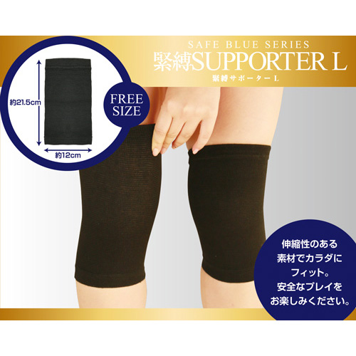 セーフブルー 緊縛サポーターL画像2