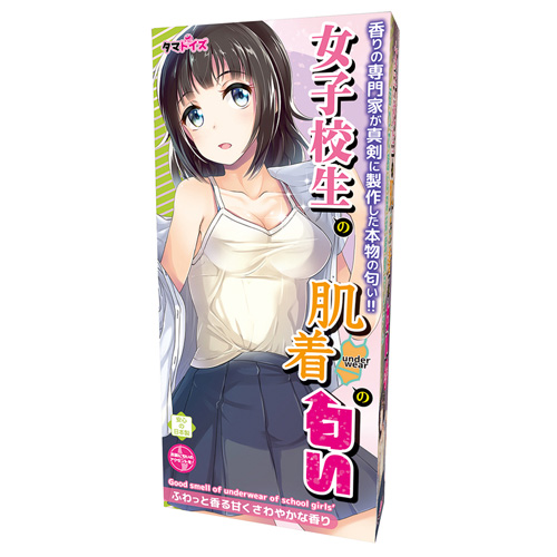 女子校生の肌着の匂い
