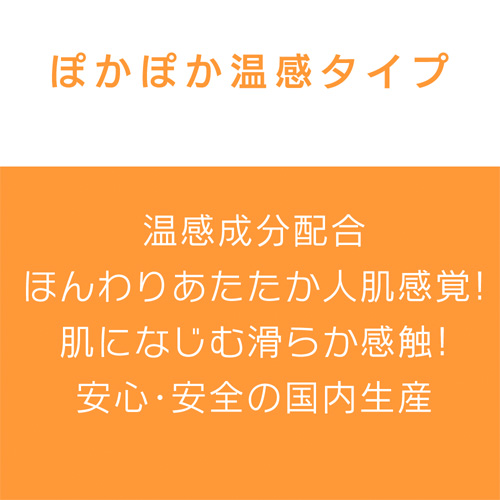 エクセレントローションプラス ぽかぽか温感タイプ 150ml画像2