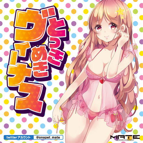 とっきめきヴィーナス画像7