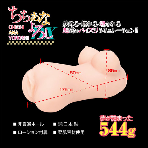 ちちあなよろしDX画像2