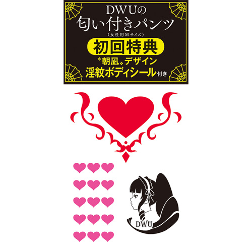 DWUの匂い付きパンツ画像4