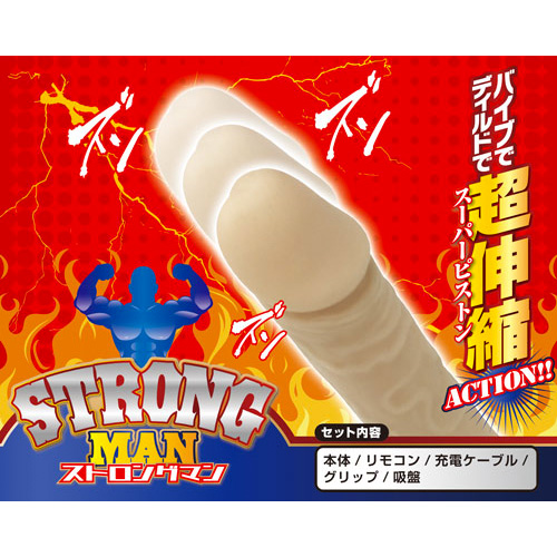 グリップ＆吸盤 ピストン＆バイブディルド リモコン ストロングマン画像2
