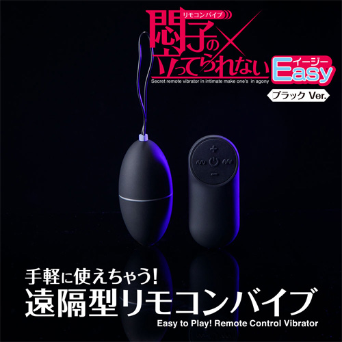 飛距離20mのリモコンバイブ 悶子の立ってられないイージー ブラックVer.画像5