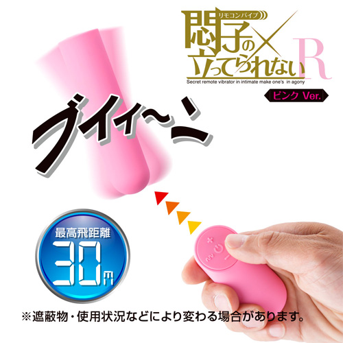 飛距離30mで遠隔操作ができるリモバイ 悶子の立ってられないR ピンクVer画像3