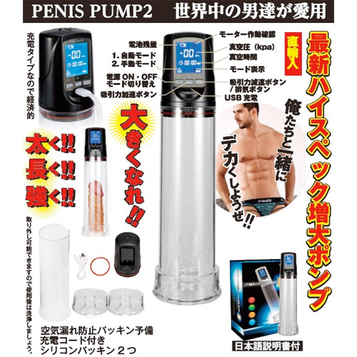 ペニスポンプ2 PENISPUMP2画像2