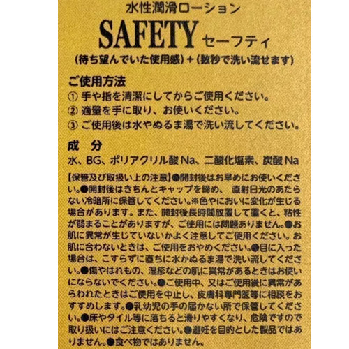性病撃退ローション SAFETY(セーフティ) 50gx2本入り画像2