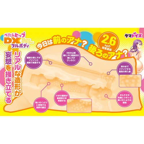 ぺたんヒップDXフルボディ画像6